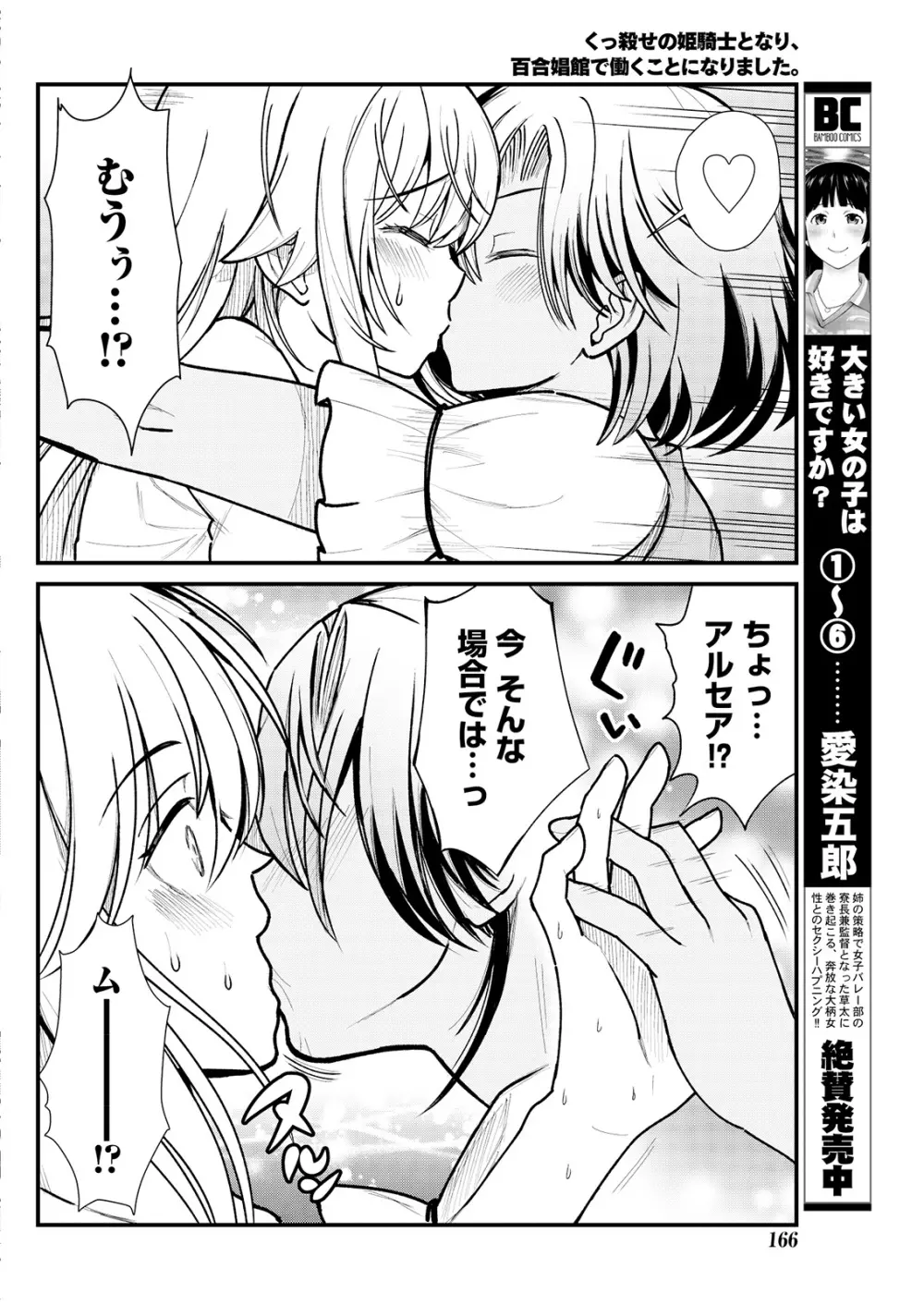 くっ殺せの姫騎士となり、百合娼館で働くことになりました。 キスカ連載版 第4話 Page.6