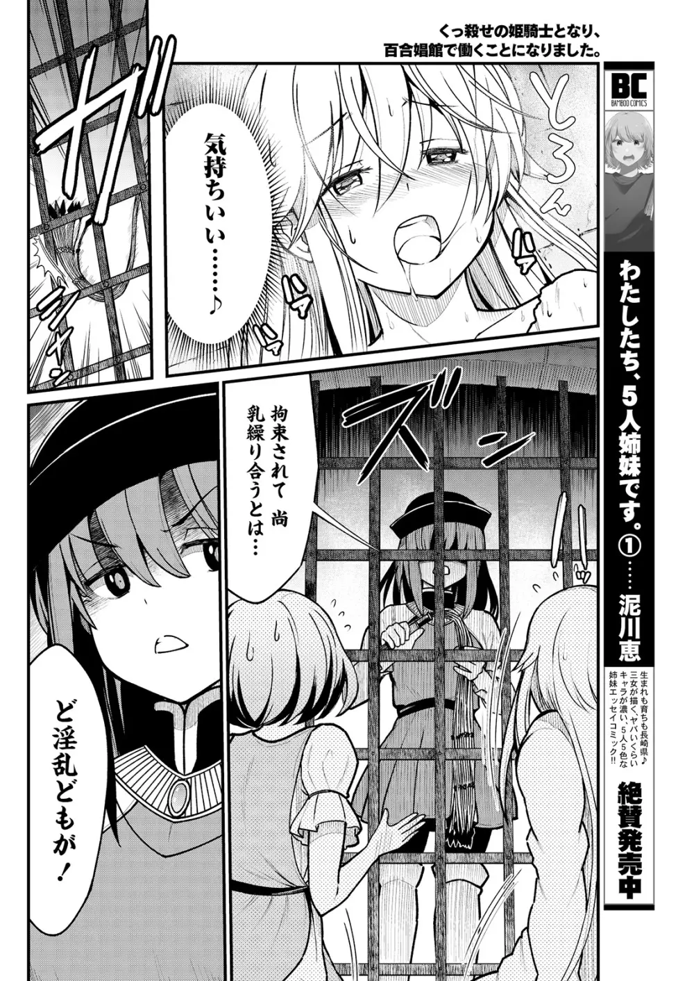 くっ殺せの姫騎士となり、百合娼館で働くことになりました。 キスカ連載版 第4話 Page.8