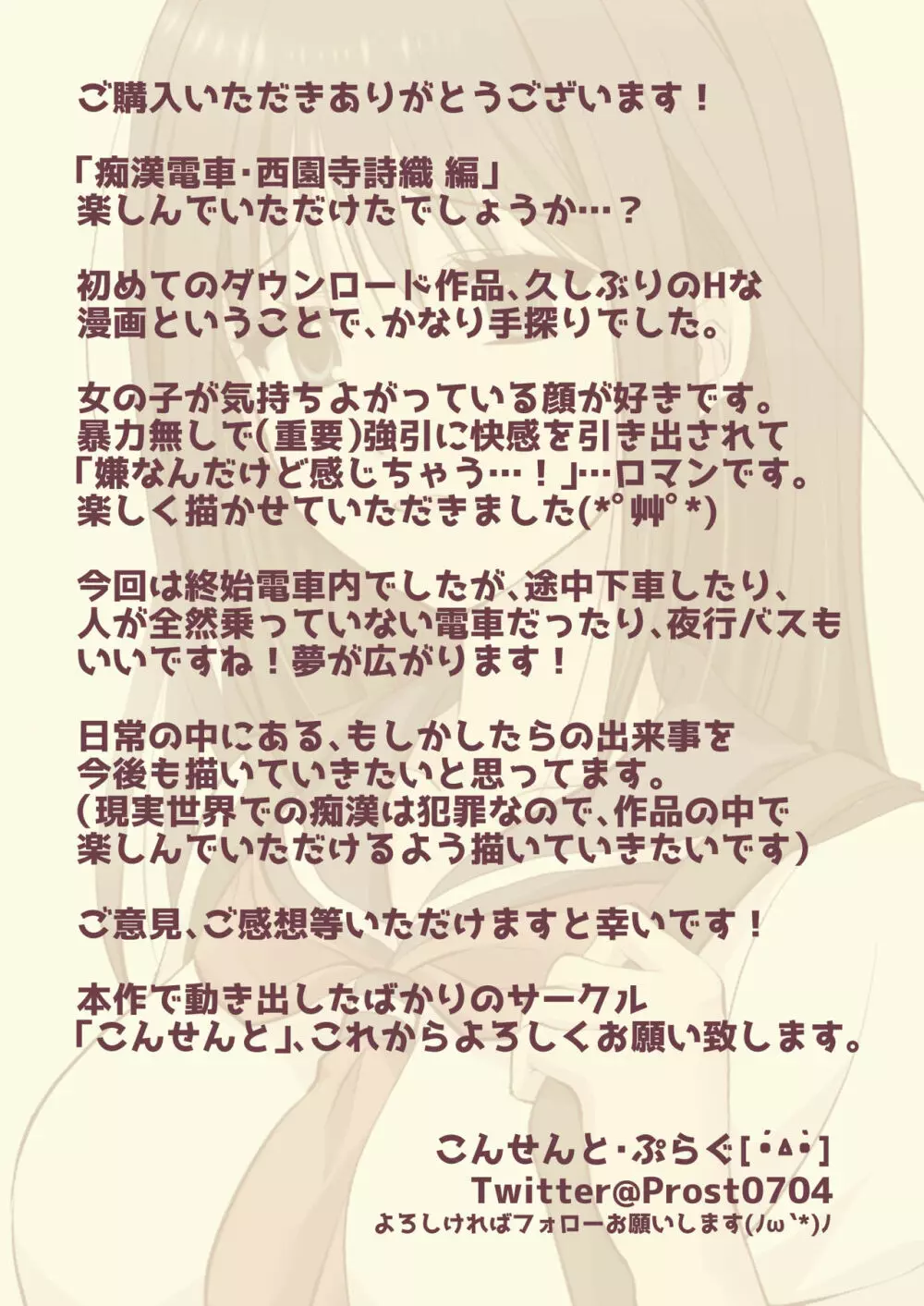 痴○電車〜誰か助けて!初めてなのに感じちゃうっ!もうイキたくない〜 西園寺詩織編 Page.30