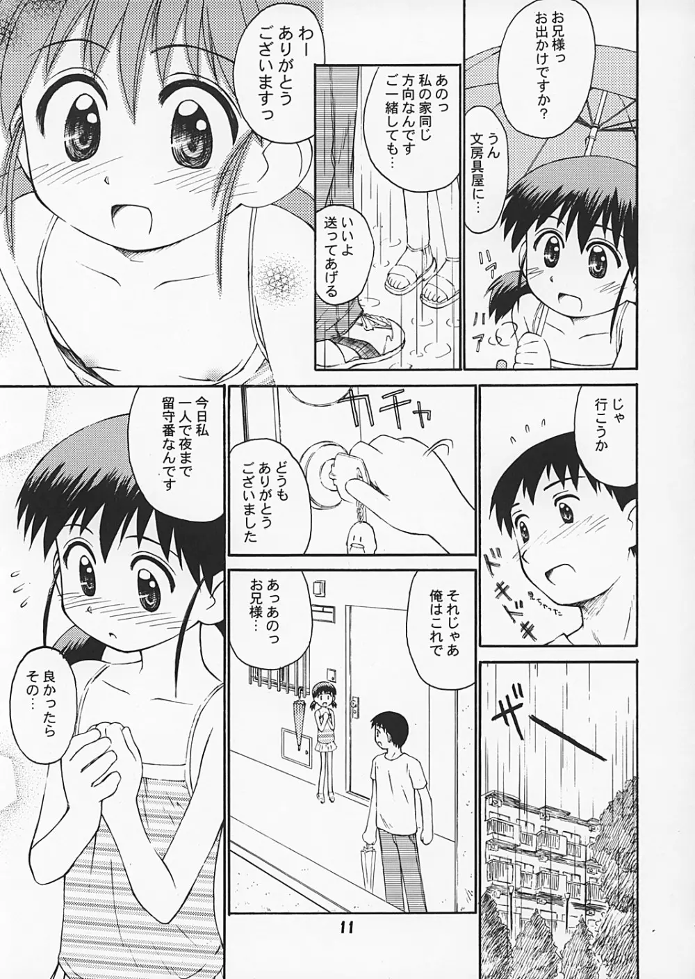 ぶるまてぃっくすとーりー2 Page.10