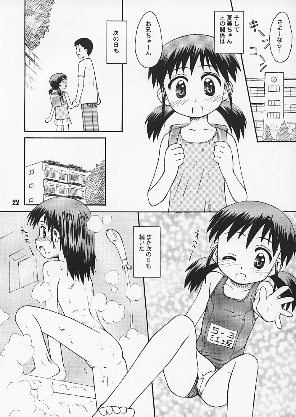 ぶるまてぃっくすとーりー2 Page.21