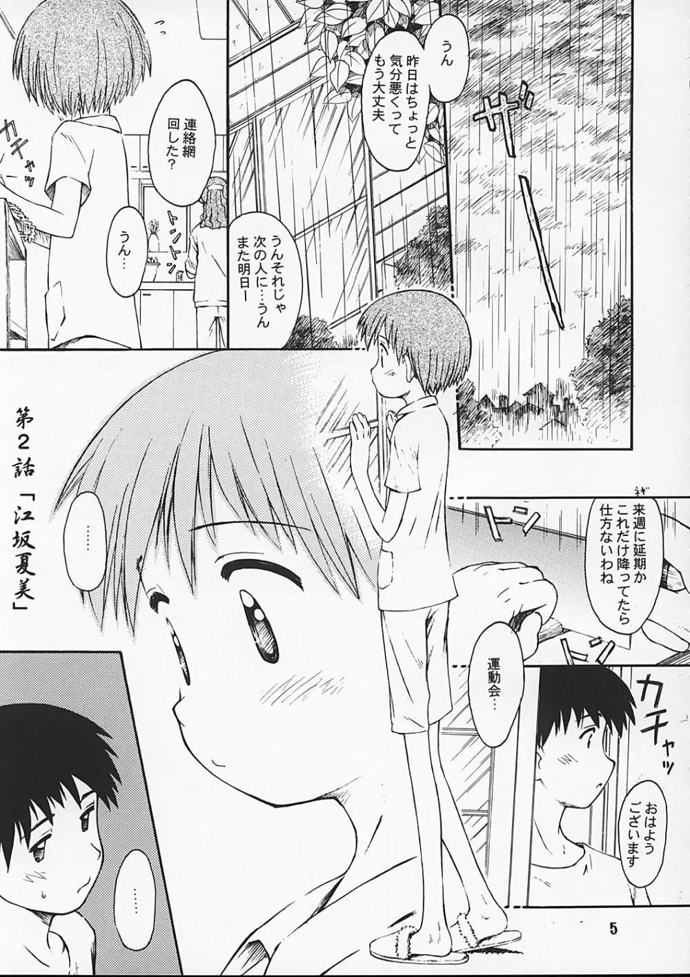 ぶるまてぃっくすとーりー2 Page.4