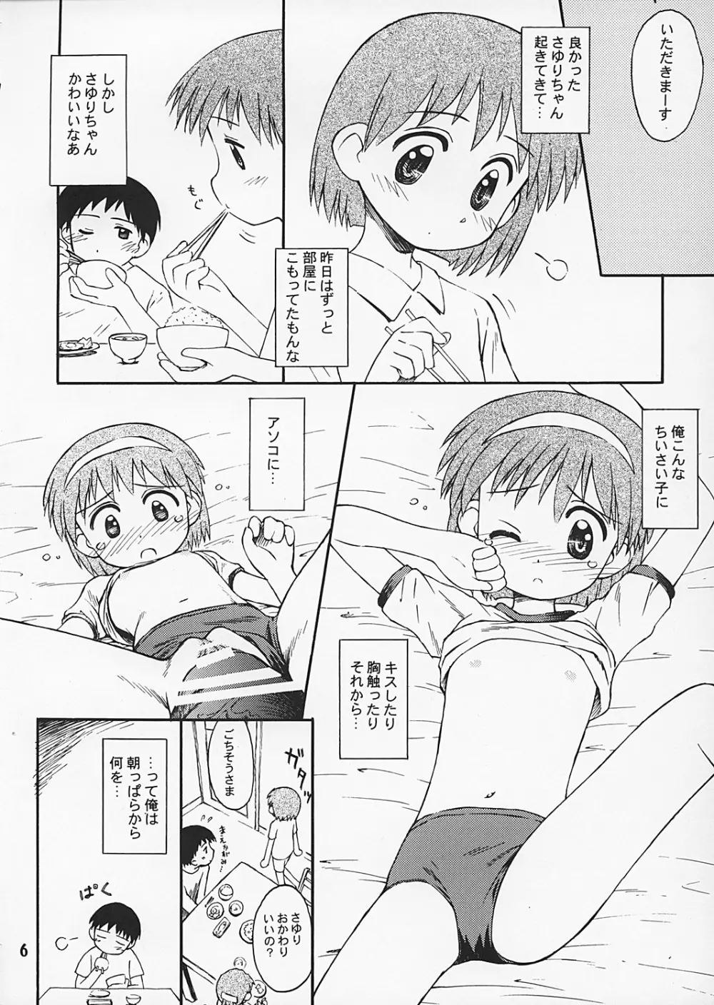 ぶるまてぃっくすとーりー2 Page.5