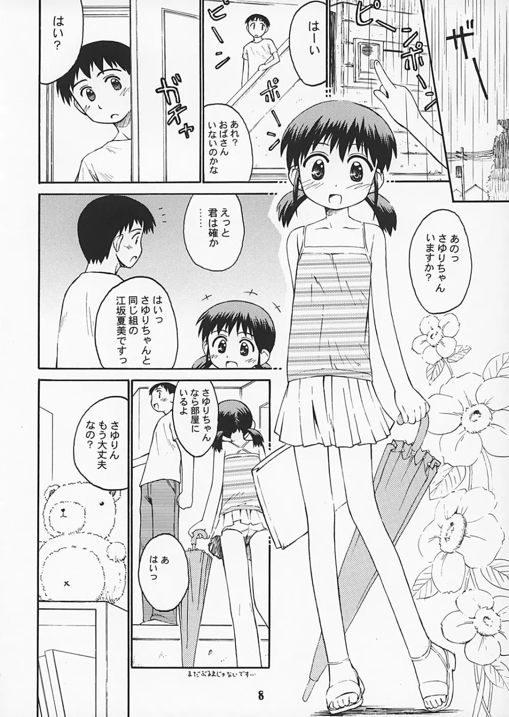 ぶるまてぃっくすとーりー2 Page.7