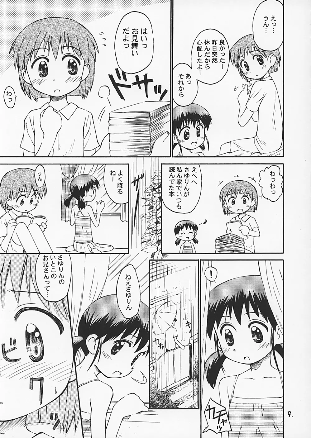 ぶるまてぃっくすとーりー2 Page.8