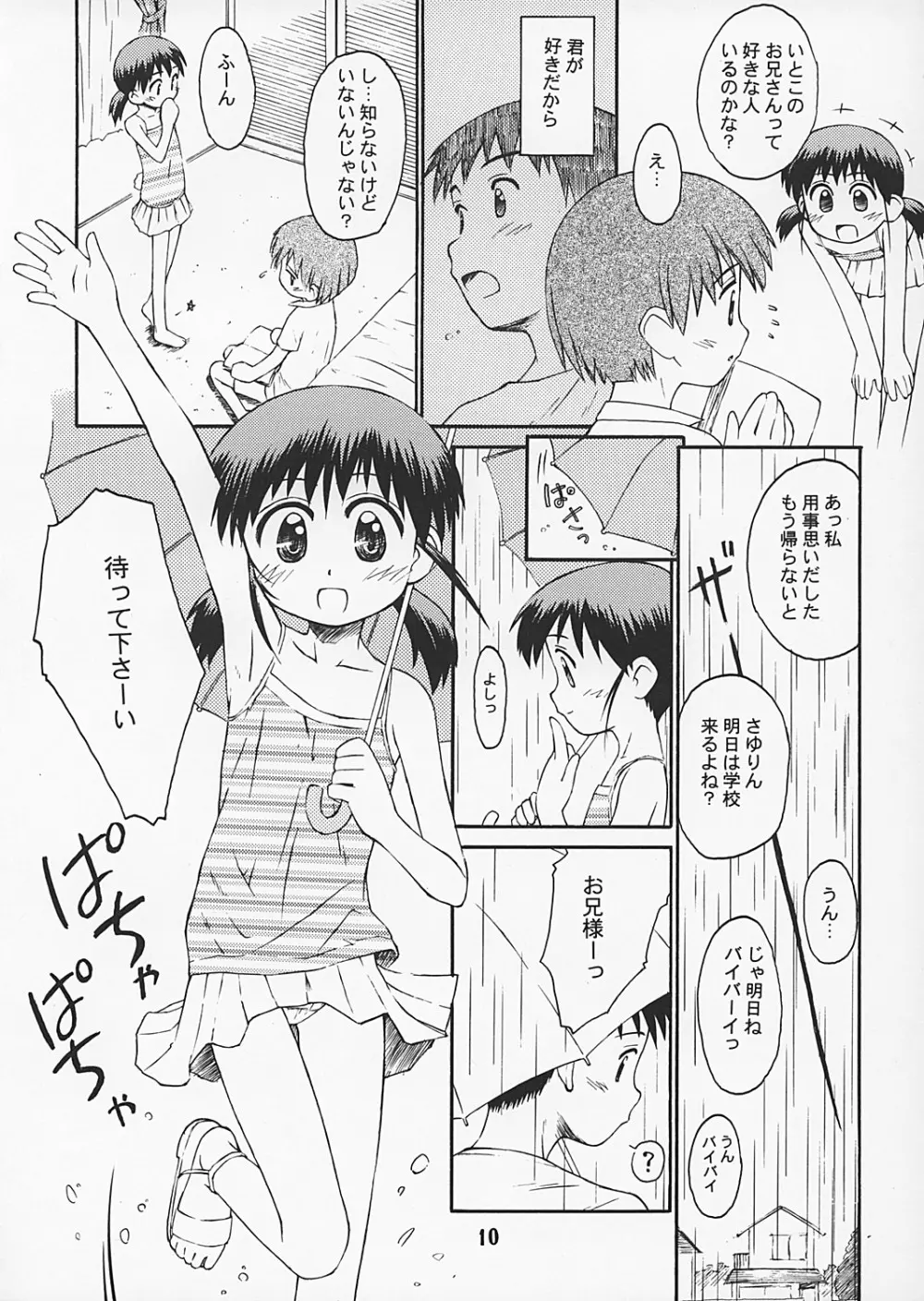 ぶるまてぃっくすとーりー2 Page.9