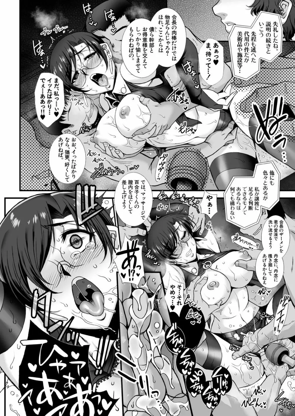 COMIC 夢幻転生 2021年1月号 Page.194