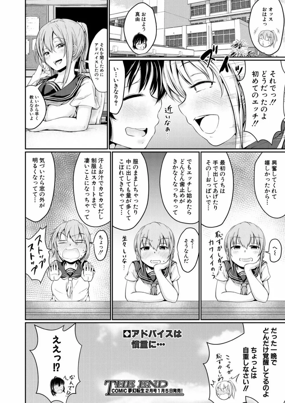 COMIC 夢幻転生 2021年1月号 Page.314