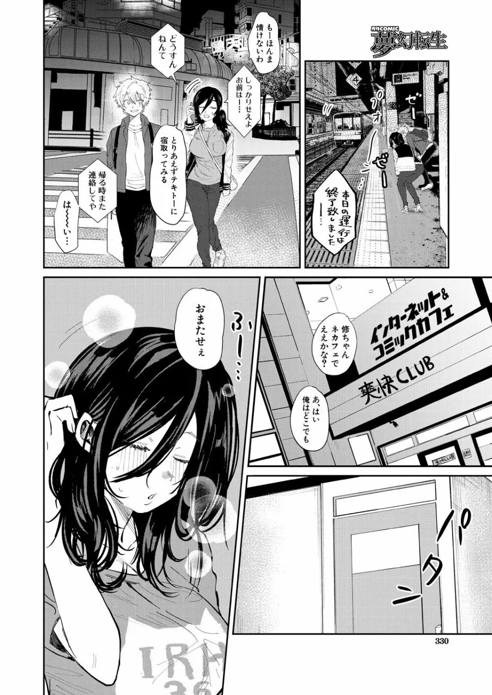 COMIC 夢幻転生 2021年1月号 Page.330