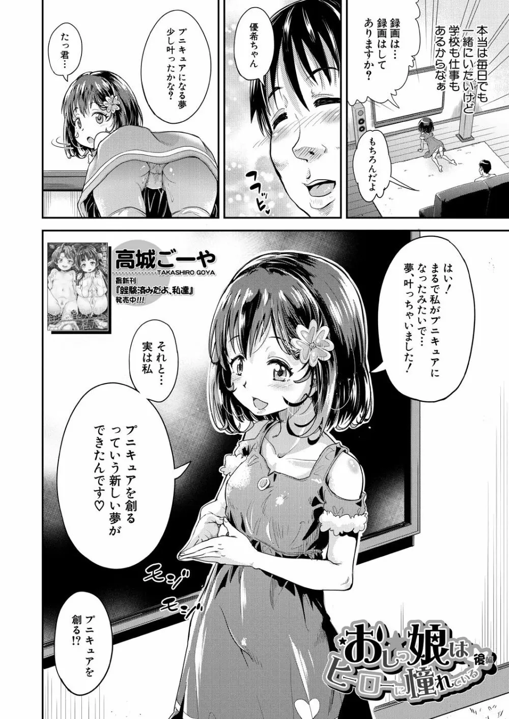 COMIC 夢幻転生 2021年1月号 Page.372