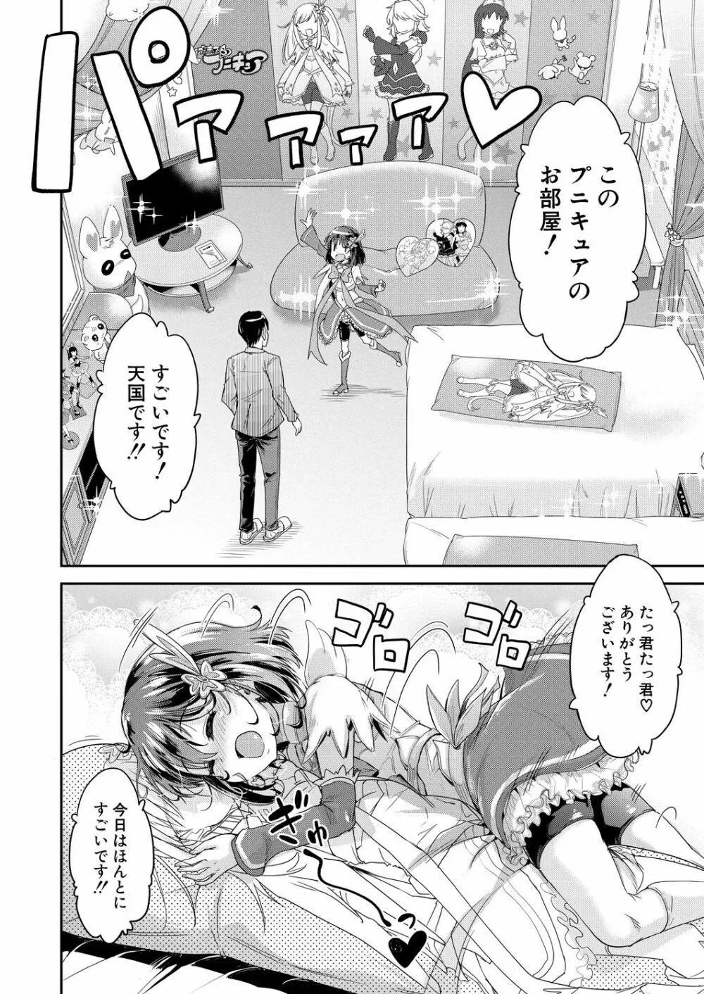 COMIC 夢幻転生 2021年1月号 Page.384