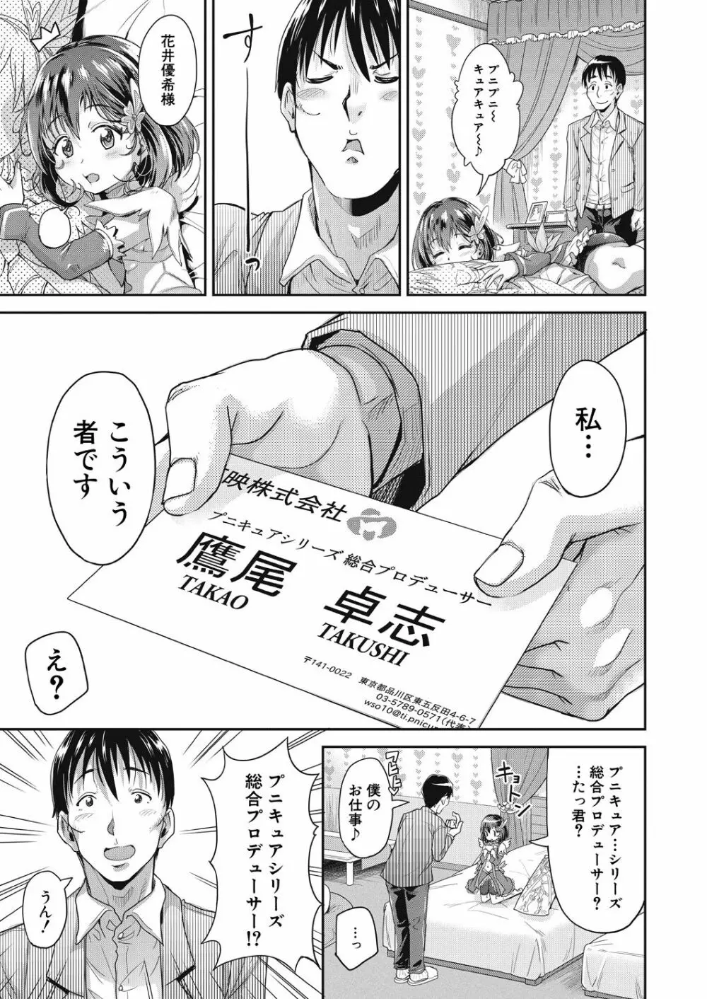 COMIC 夢幻転生 2021年1月号 Page.385