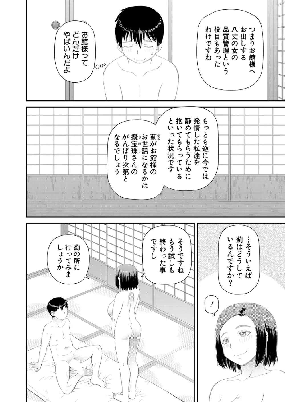 COMIC 夢幻転生 2021年1月号 Page.510