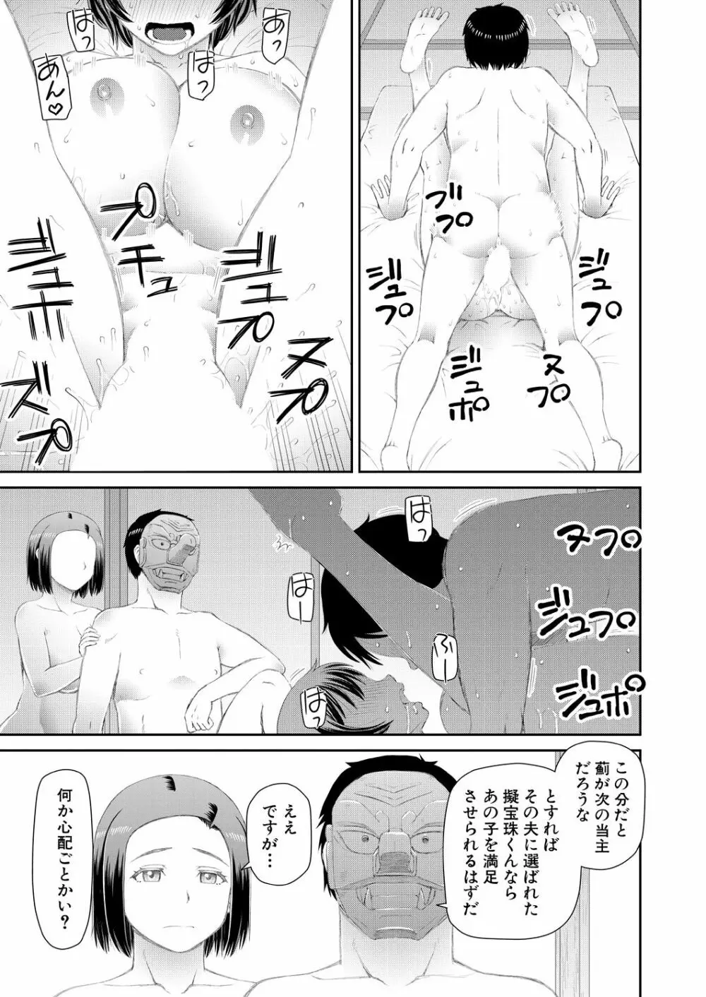 COMIC 夢幻転生 2021年1月号 Page.517