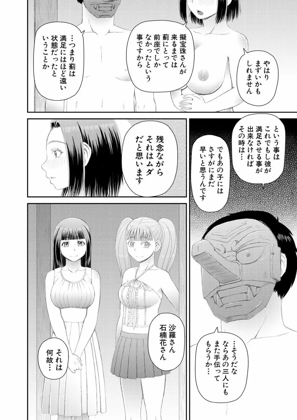 COMIC 夢幻転生 2021年1月号 Page.526