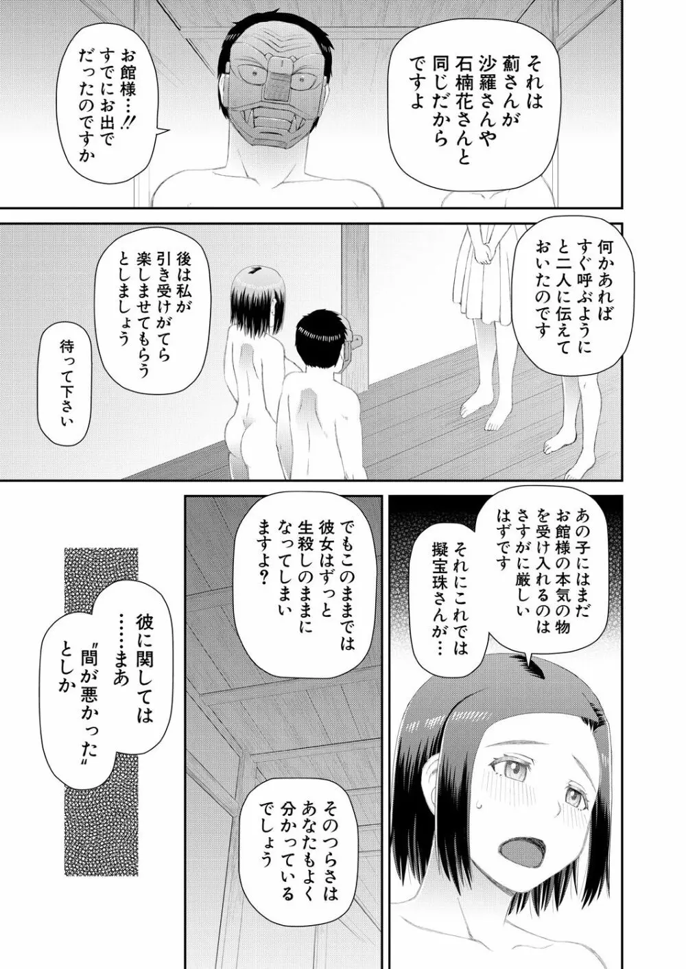 COMIC 夢幻転生 2021年1月号 Page.527