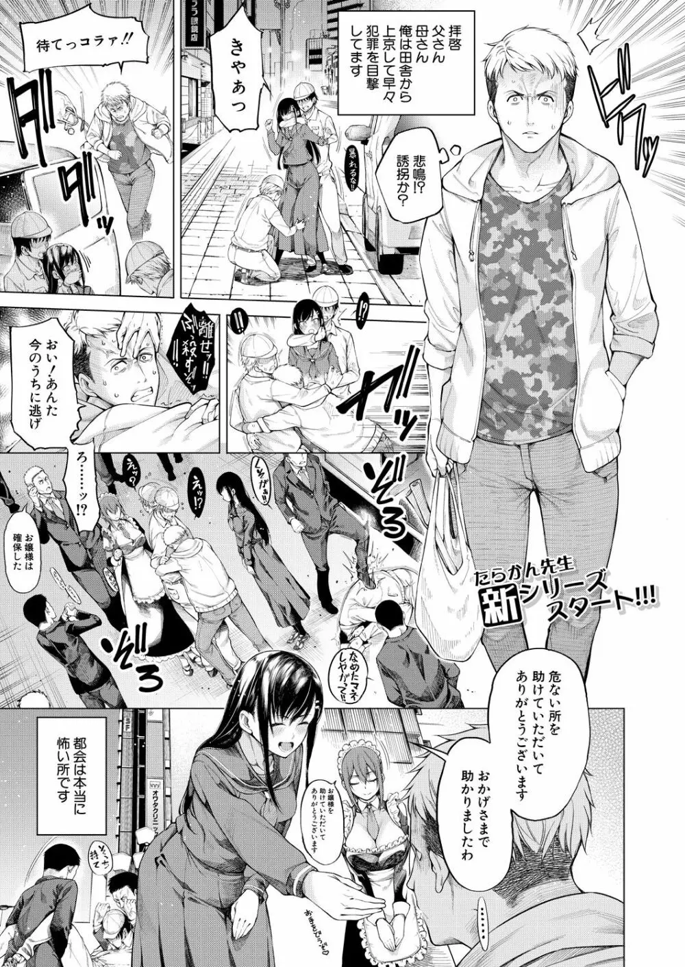 COMIC 夢幻転生 2021年1月号 Page.53