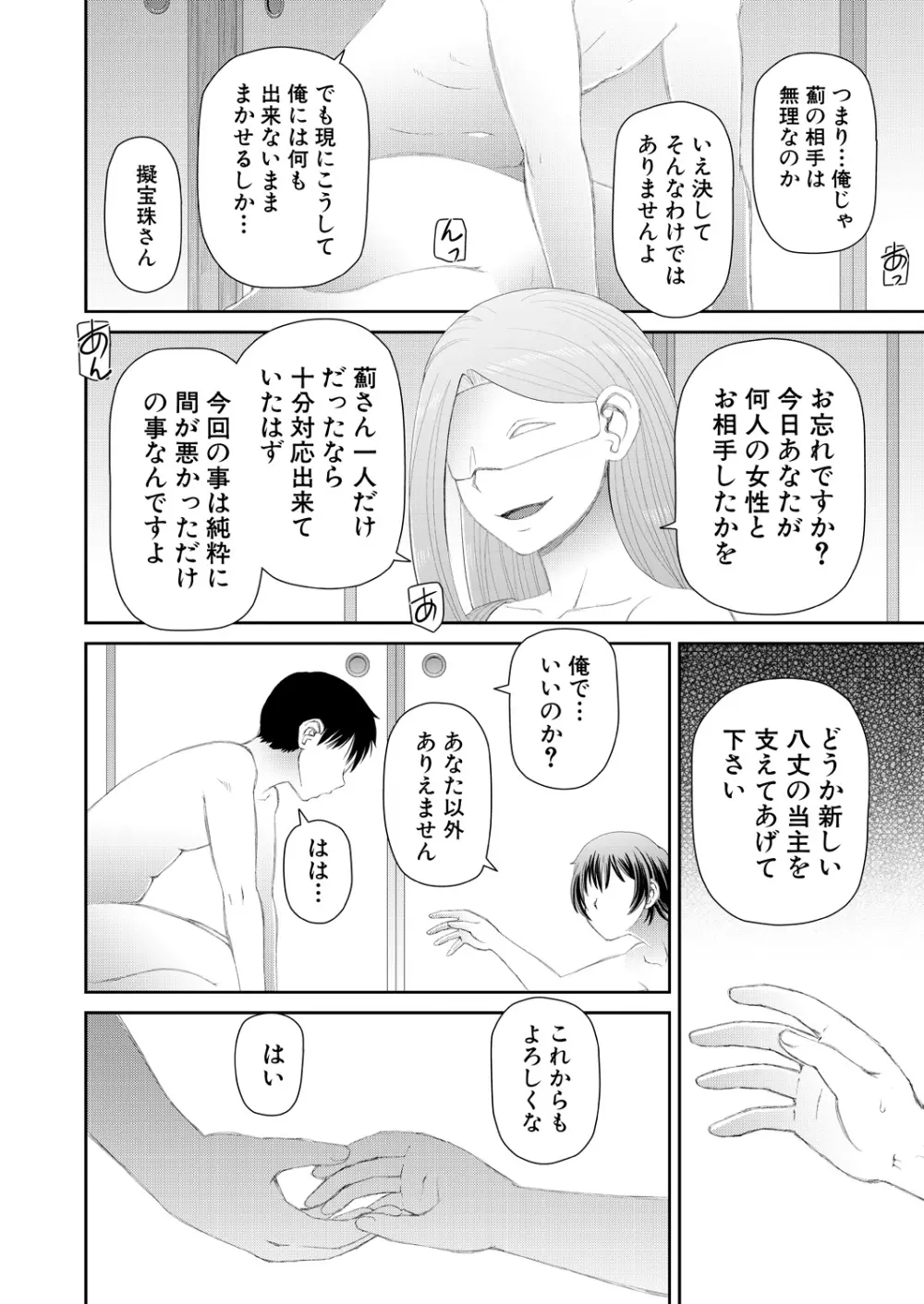COMIC 夢幻転生 2021年1月号 Page.544