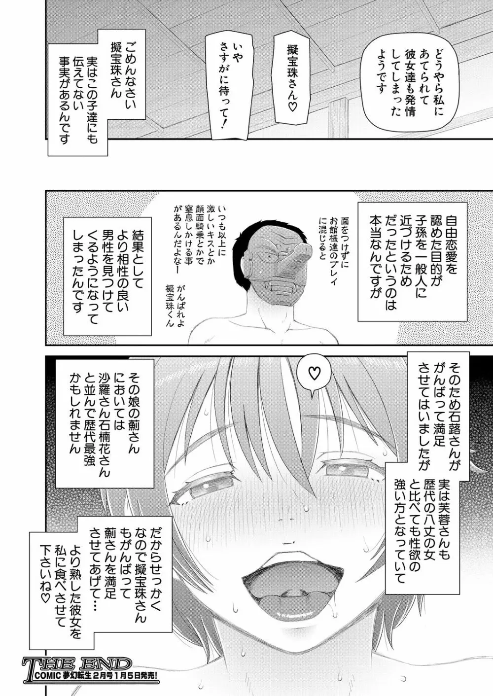 COMIC 夢幻転生 2021年1月号 Page.546