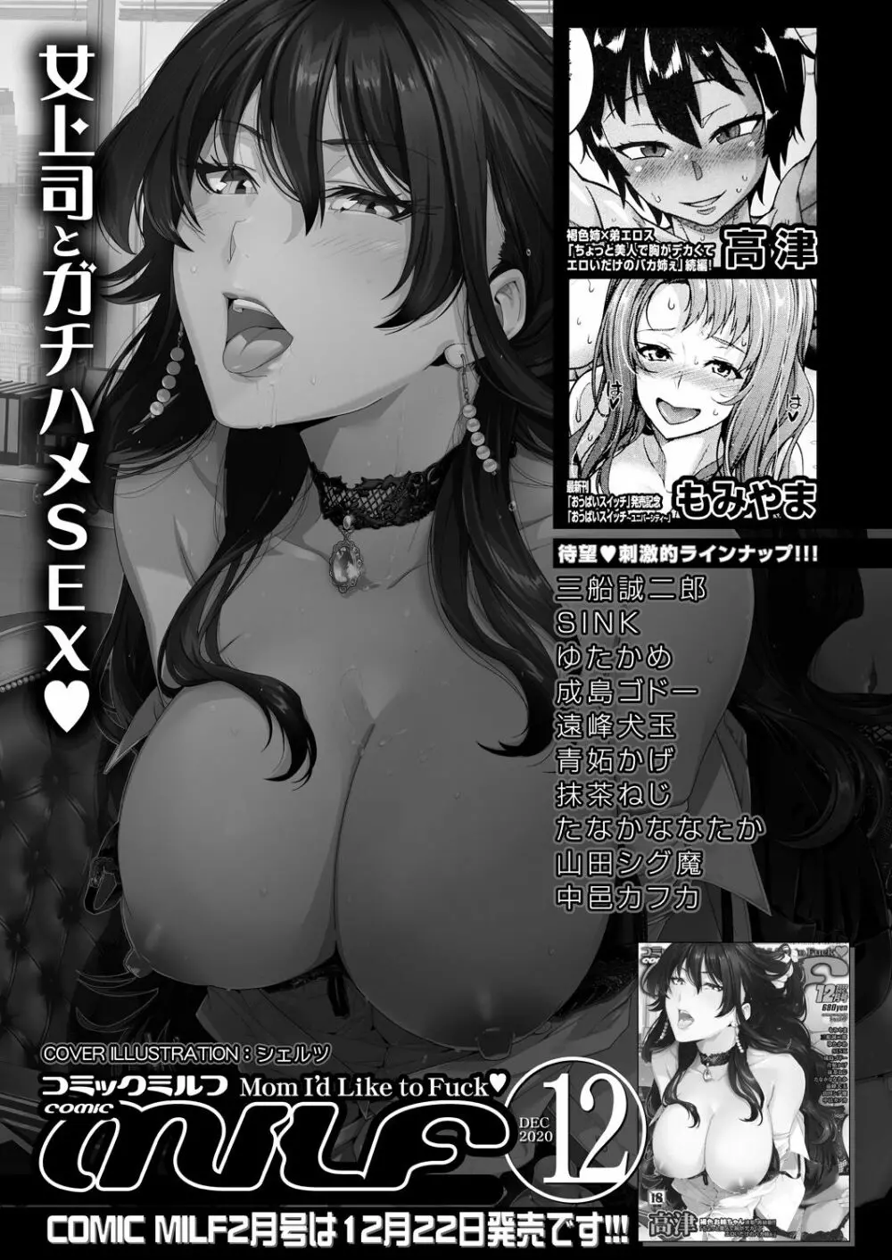 COMIC 夢幻転生 2021年1月号 Page.552