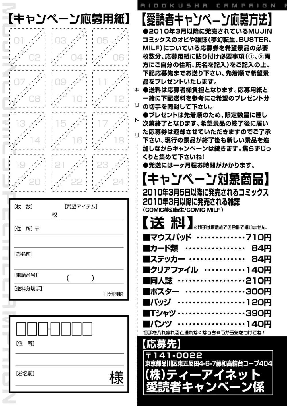 COMIC 夢幻転生 2021年1月号 Page.577