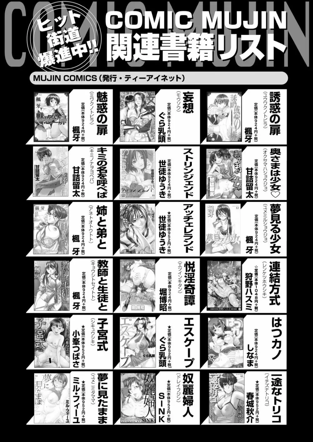COMIC 夢幻転生 2021年1月号 Page.654