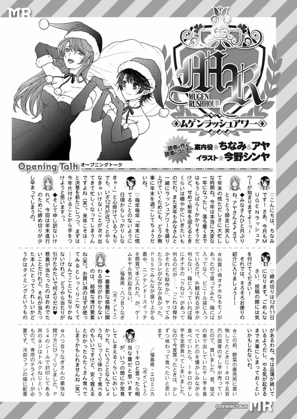 COMIC 夢幻転生 2021年1月号 Page.677