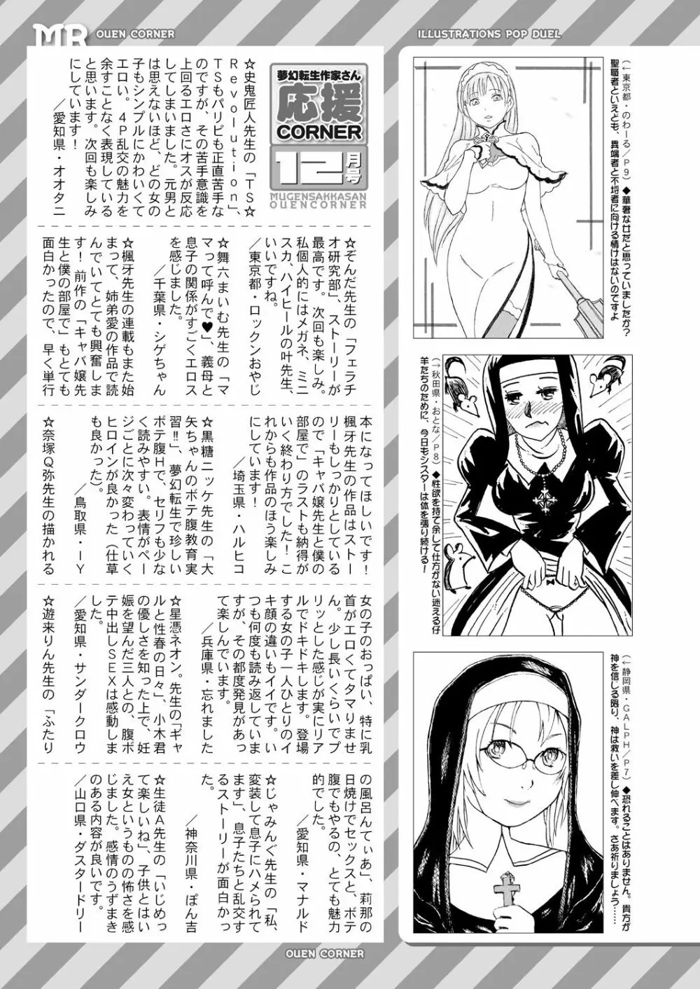 COMIC 夢幻転生 2021年1月号 Page.681