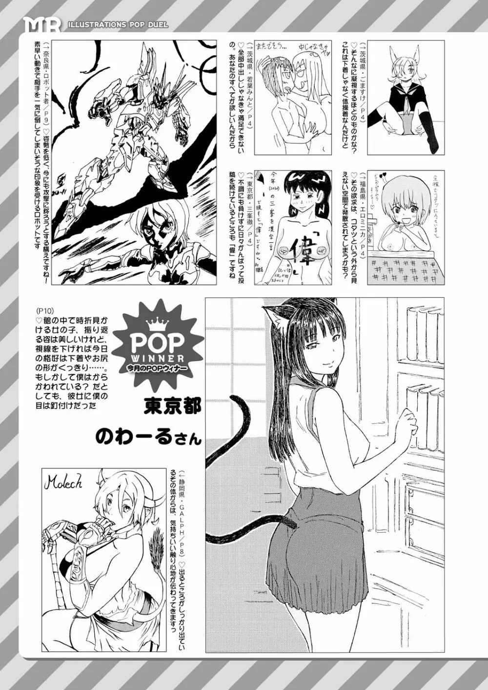 COMIC 夢幻転生 2021年1月号 Page.683