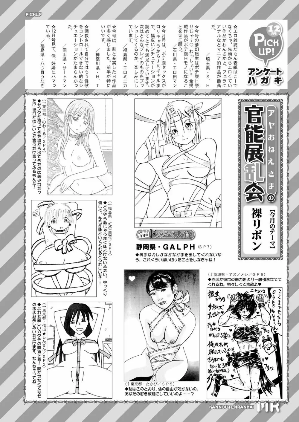 COMIC 夢幻転生 2021年1月号 Page.684