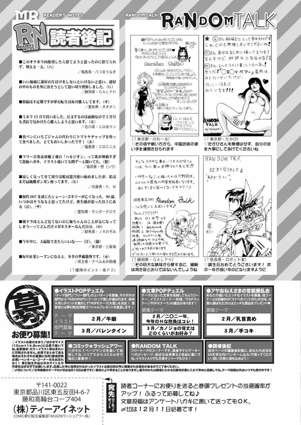 COMIC 夢幻転生 2021年1月号 Page.685
