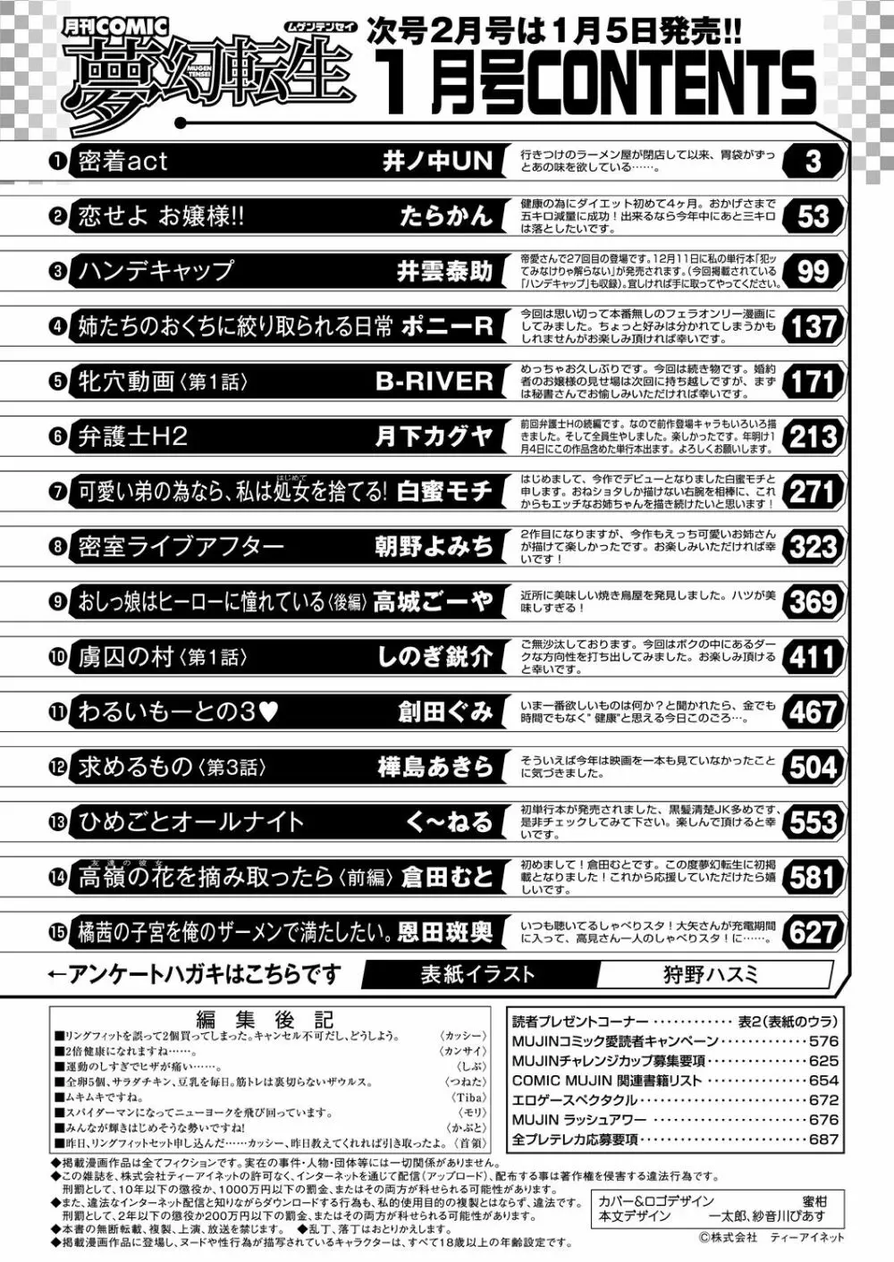 COMIC 夢幻転生 2021年1月号 Page.690