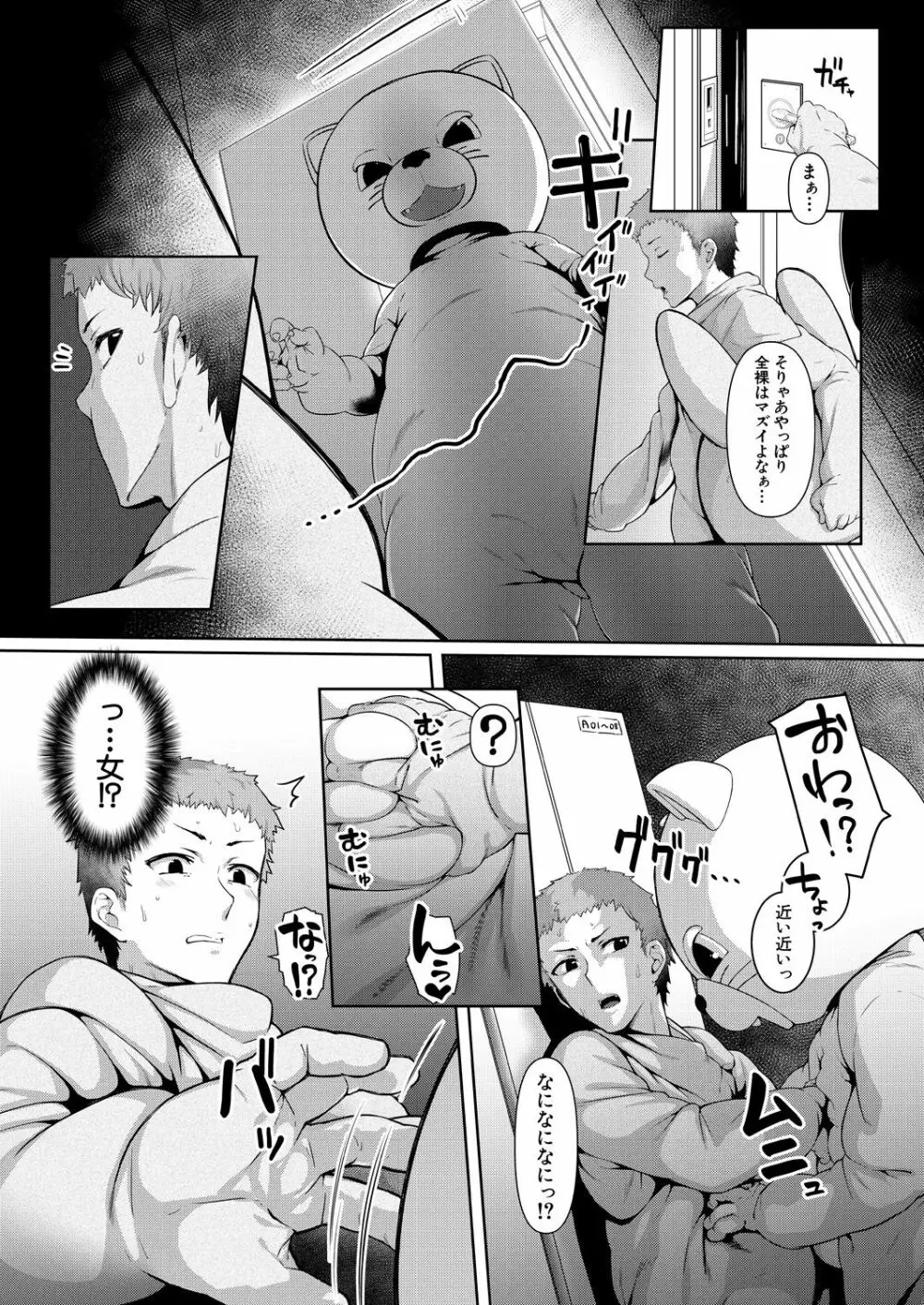 COMIC 夢幻転生 2021年1月号 Page.7