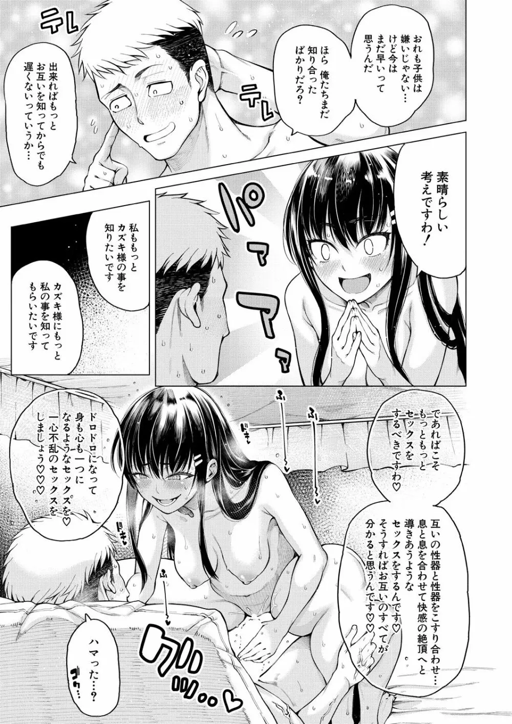 COMIC 夢幻転生 2021年1月号 Page.77