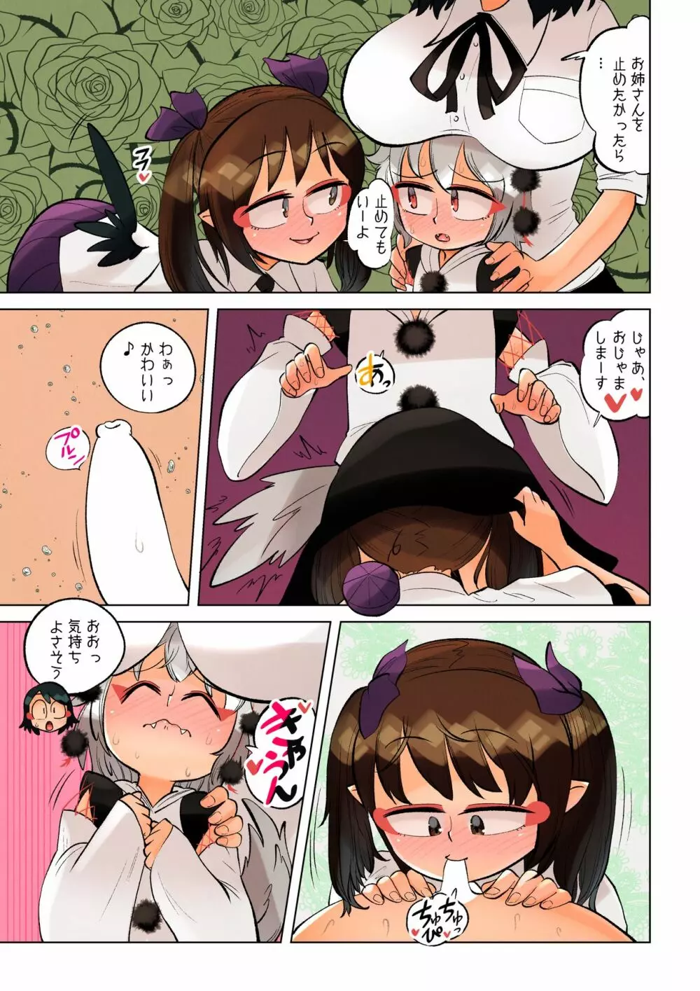 てんぐの花園~三天狗乱交編~ Page.10
