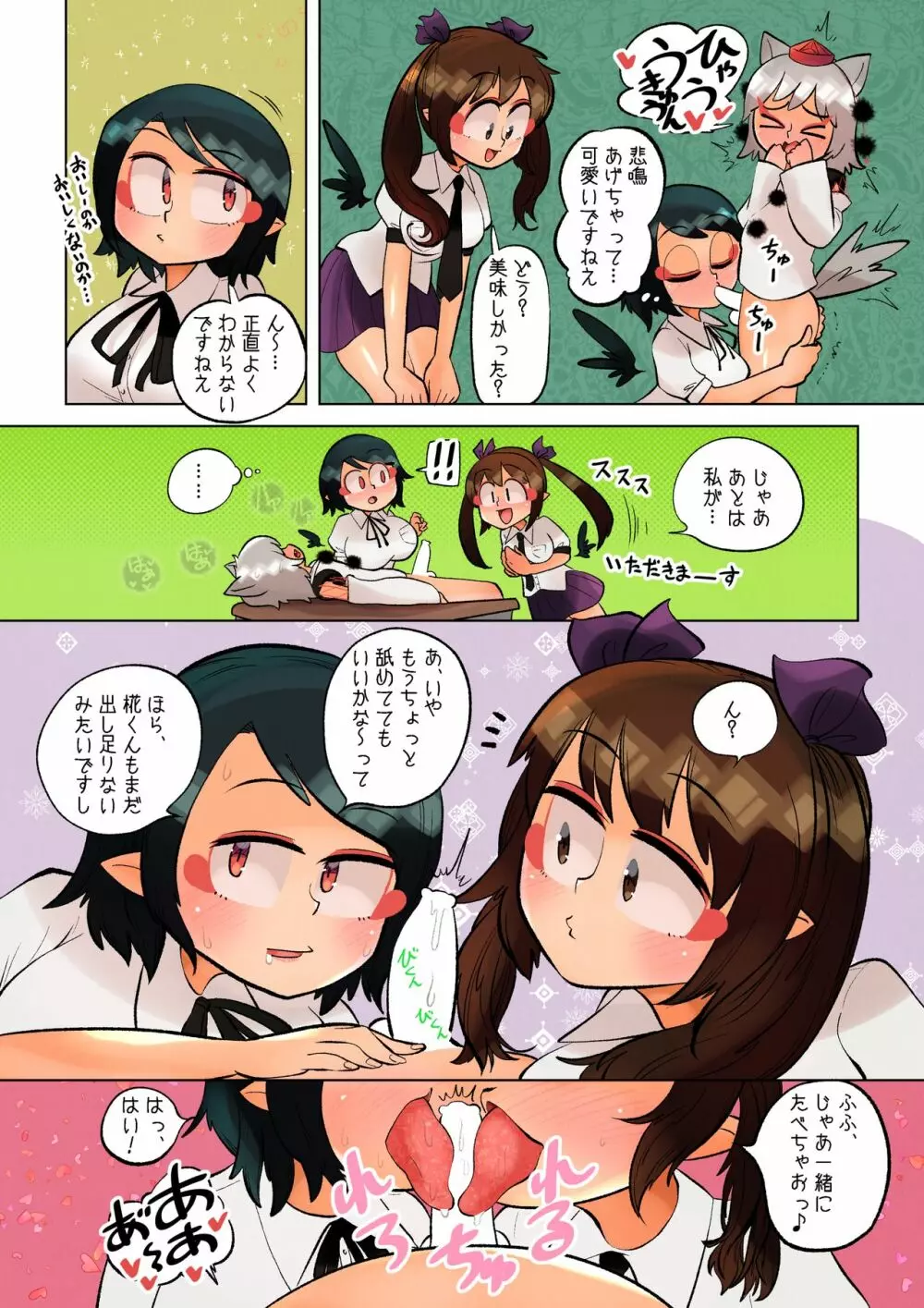 てんぐの花園~三天狗乱交編~ Page.13