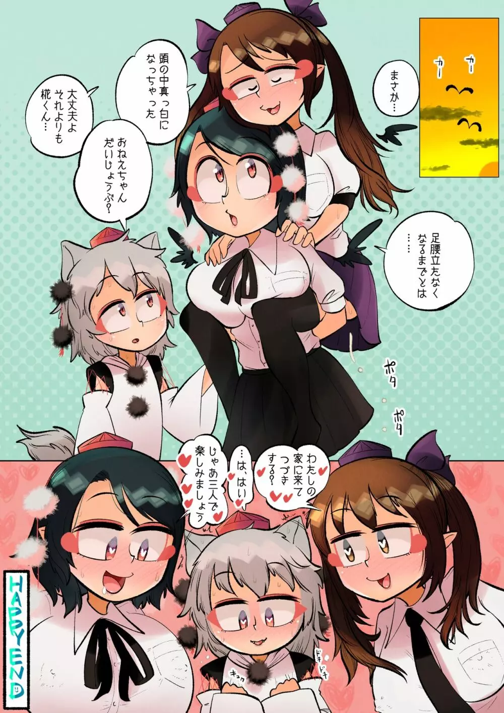 てんぐの花園~三天狗乱交編~ Page.27