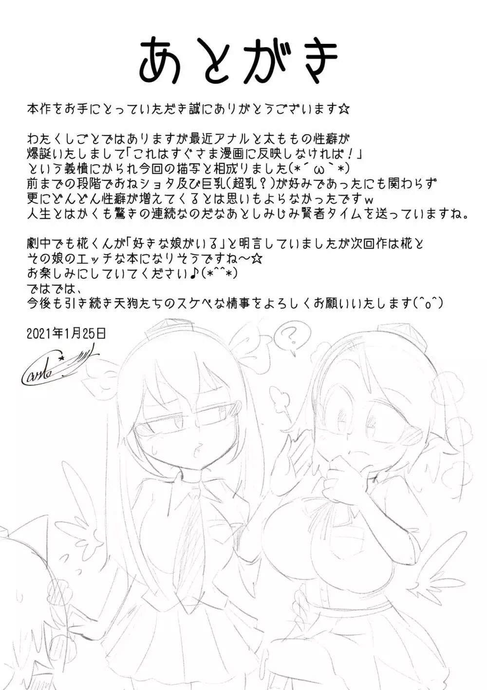 てんぐの花園~三天狗乱交編~ Page.28