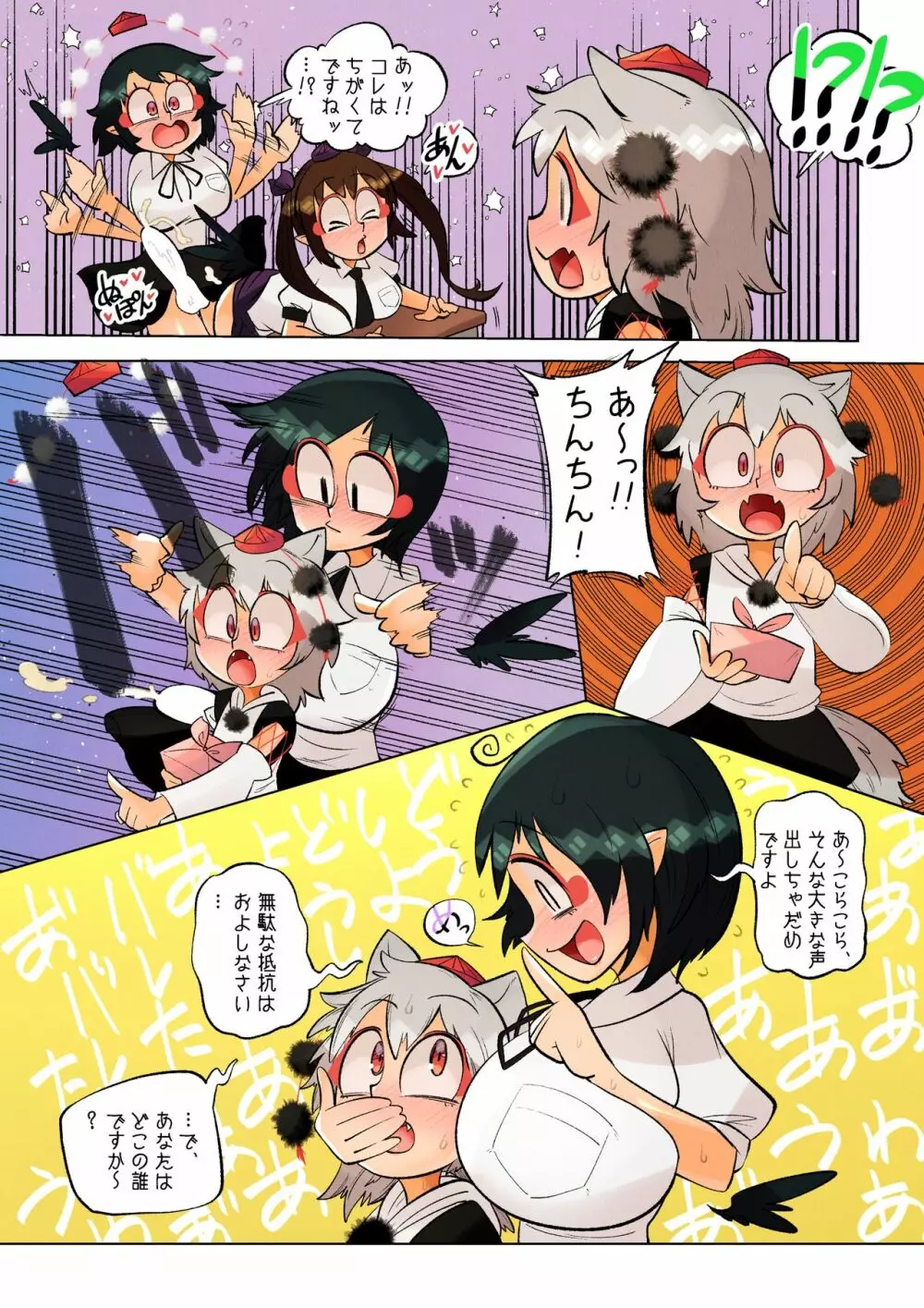てんぐの花園~三天狗乱交編~ Page.6