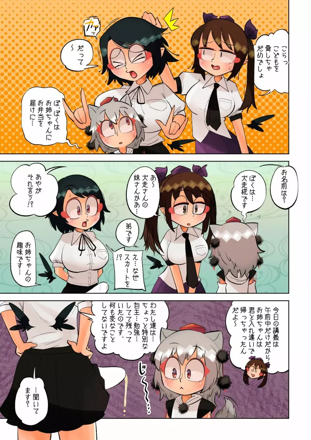 てんぐの花園~三天狗乱交編~ Page.7