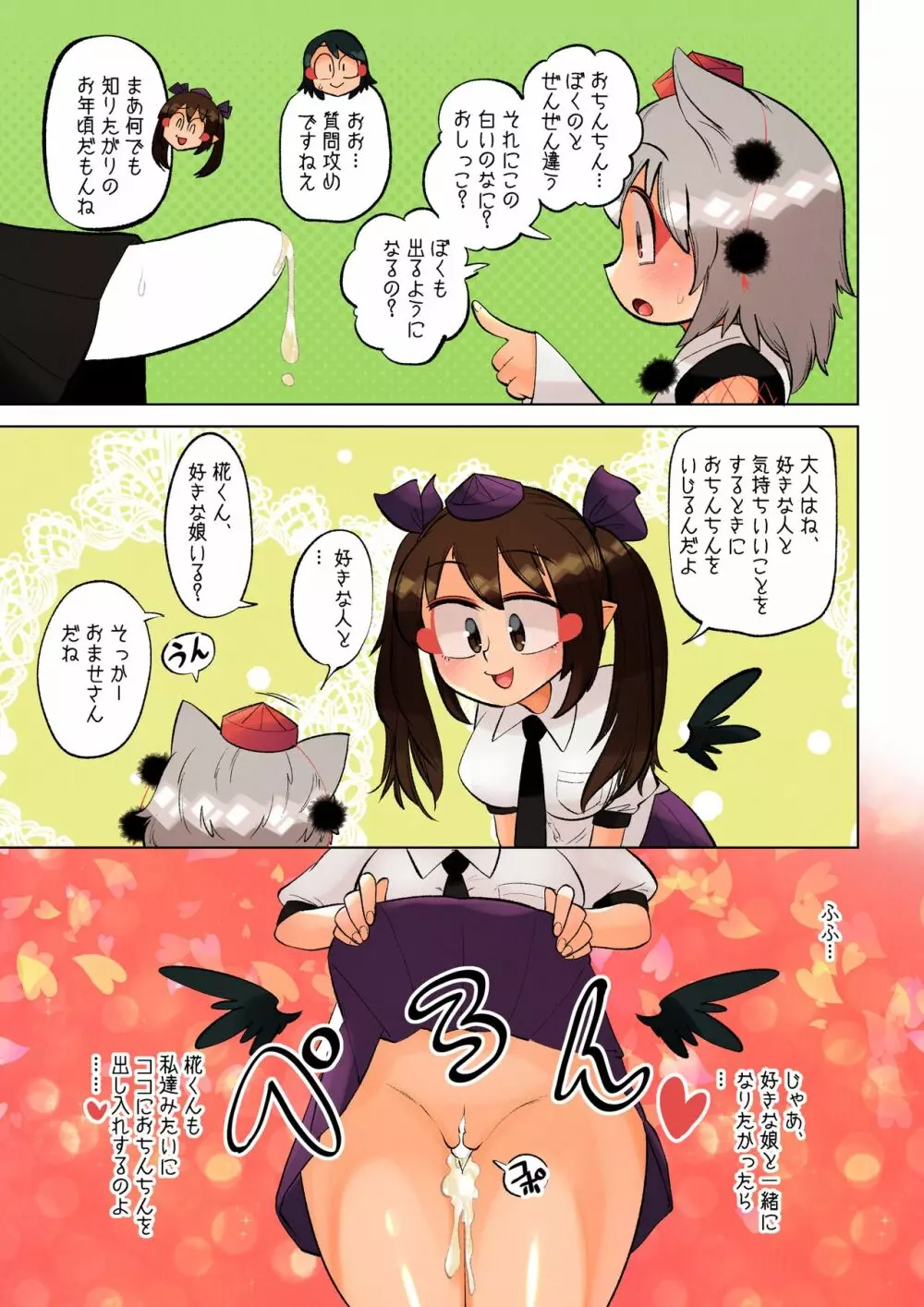 てんぐの花園~三天狗乱交編~ Page.8