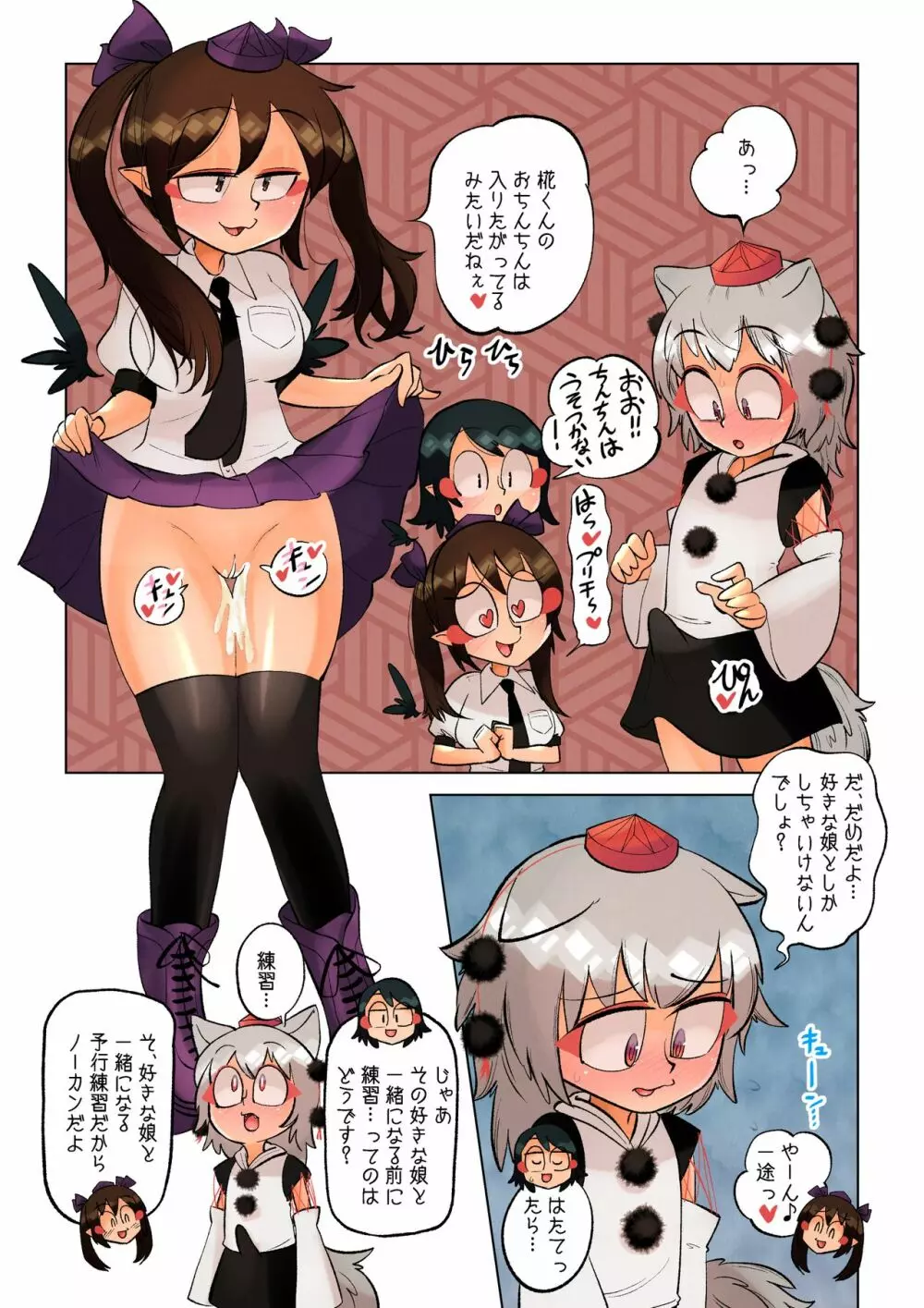 てんぐの花園~三天狗乱交編~ Page.9