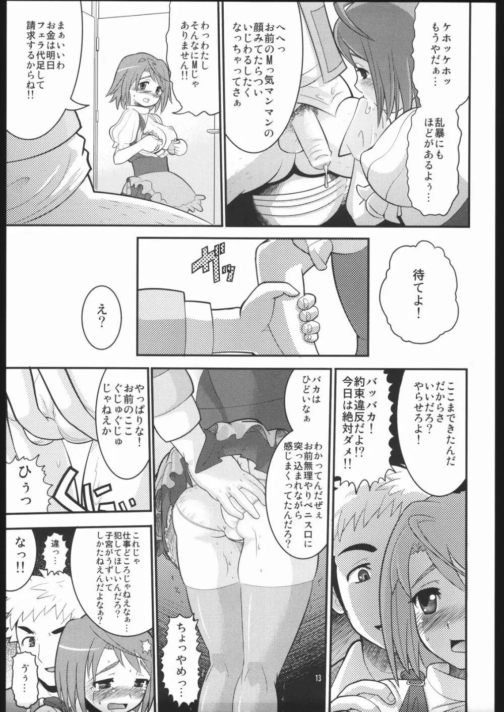 性的少女 Page.12