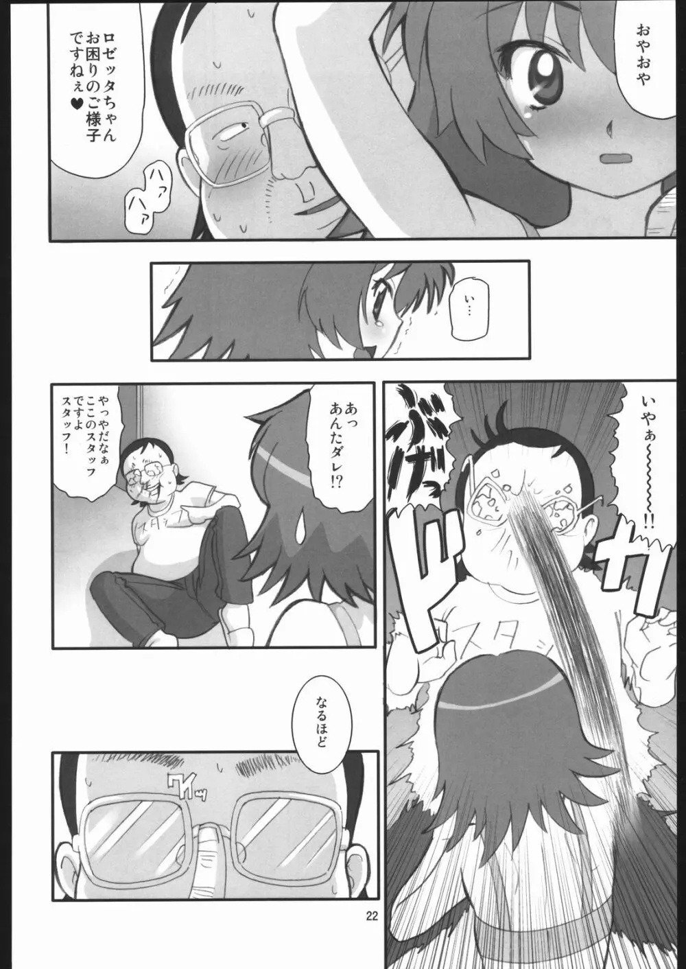 性的少女 Page.21