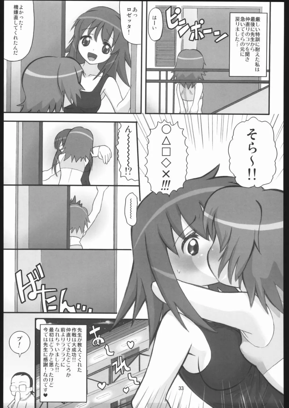 性的少女 Page.32