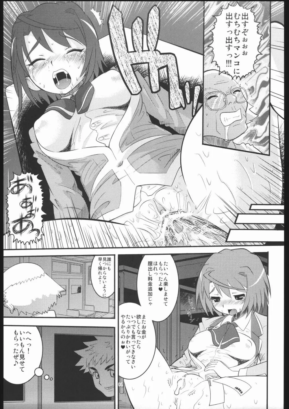 性的少女 Page.4