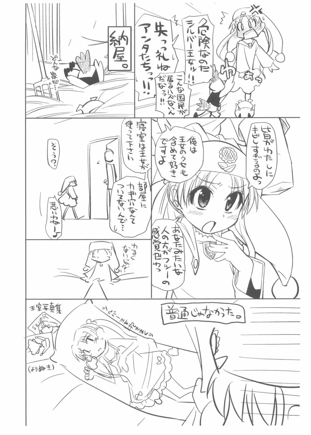 徒然夢クレ Page.3