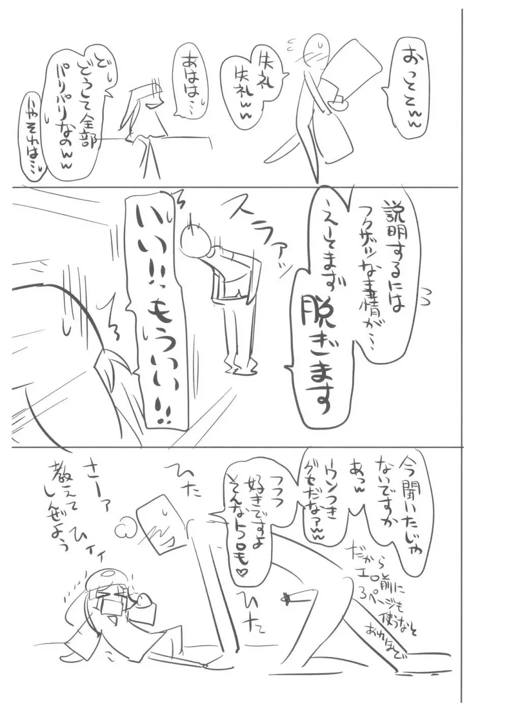 徒然夢クレ Page.4