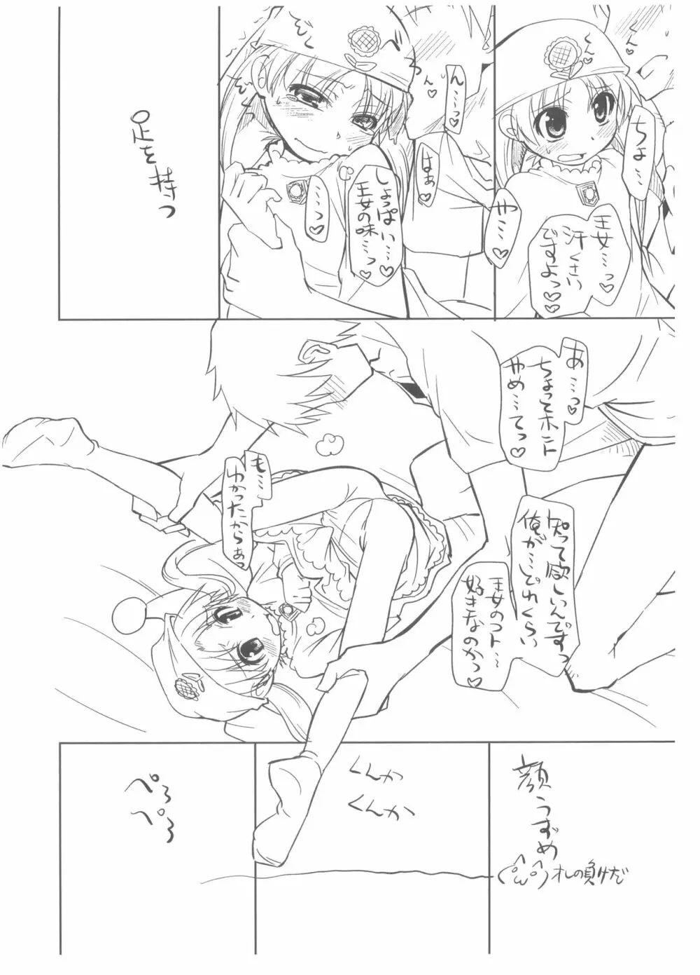 徒然夢クレ Page.5