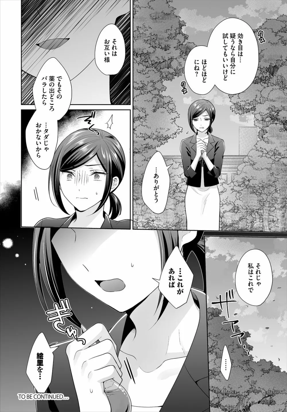 ダスコミ Vol.11 Page.104